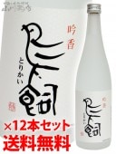 鳥飼 ( とりかい ) 25°吟香 720ml x12本セット 【 884 】 【 米焼酎 】 【 送料無料 】 |米焼酎|焼酎