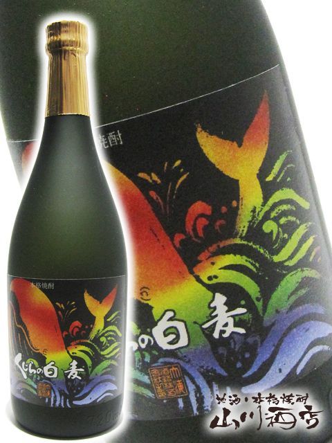 くじらの白麦25° 720ml / 鹿児島県 大海酒販 【 2526 】 【 麦焼酎