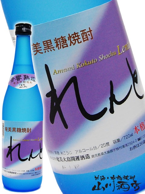 れんと25° 720ml / 鹿児島県 奄美大島開運酒造 【 3299