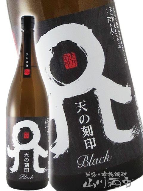天の刻印BLACK25° 1.8L / 宮崎県 佐藤焼酎製造場 【 4516 】 【 麦焼酎