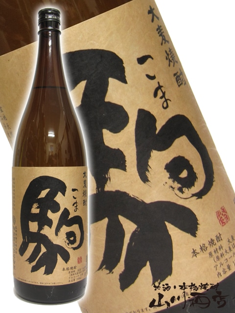 駒 ( こま ) 25度 1.8L / 宮崎県 柳田酒造 【 842 】 【 麦焼酎