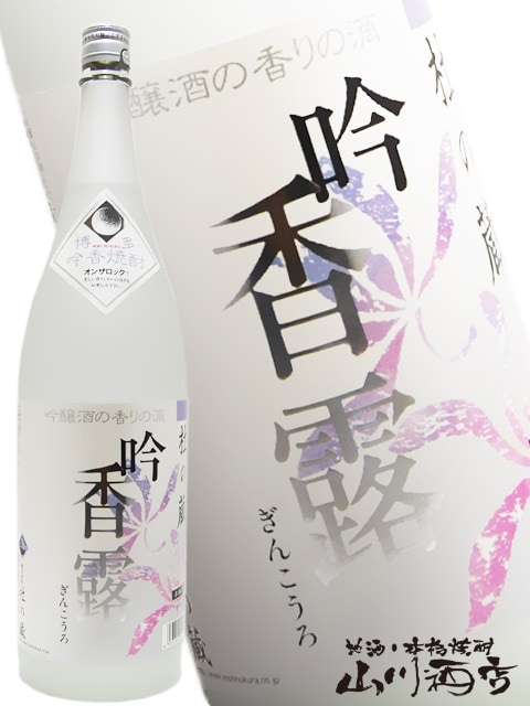 吟香露 ( ぎんこうろ ) 1.8L / 株式会社杜の蔵 福岡県 【 3089