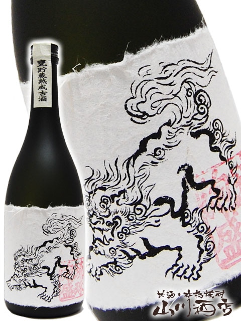 龍泉 ( りゅうせん ) 甕貯蔵古酒25° 720ml / 沖縄県 龍泉酒造