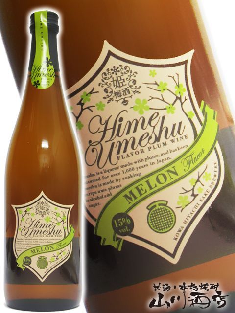 姫梅酒メロン 720ml / 茨城県 日立酒造 【 1630 】 【 梅酒 】 | 梅酒
