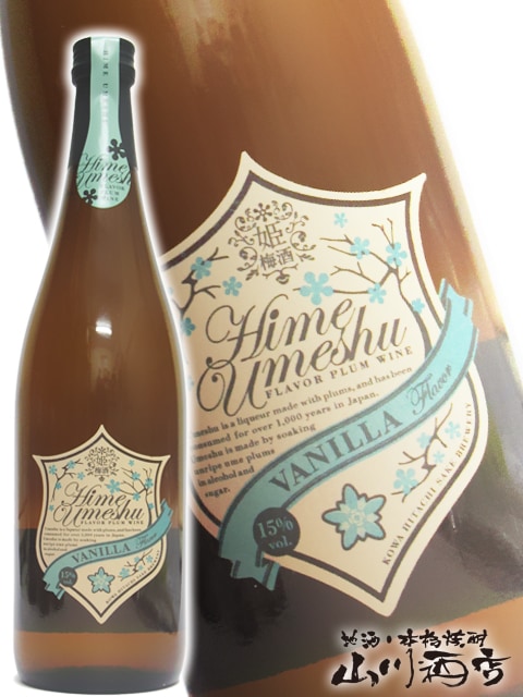 姫梅酒バニラ 720ml / 茨城県 日立酒造 【 1631 】 【 梅酒 】 | 梅酒