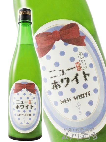ニューホワイト梅酒 720ml / 三重県 寒紅梅酒造 【 3672 】 【 梅酒