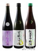 佐藤農場の梅酒青梅+薫る紅茶酒+芳醇ゆず酒 720ml 3本セット / 宮城県 新澤醸造 【 4922 】 【 要冷蔵 】 【 送料無料 】 【 梅酒・リキュールセット 】|梅酒