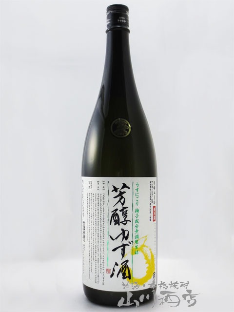 芳醇ゆず酒 ( うすにごり ) 1.8L / 宮城県 新澤醸造 【 4894 】 【 要
