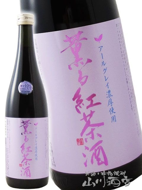薫る紅茶酒 720ml / 宮城県 新澤醸造 【 4896 】 【 要冷蔵