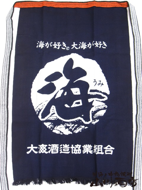 鹿児島県の芋焼酎 海 前掛け 【 38 】 【 酒屋の 前掛け