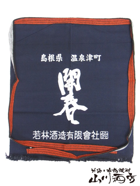 島根県の銘酒 開春 前掛け 【 1120 】 【 酒屋の 前掛け 】 | 前掛け