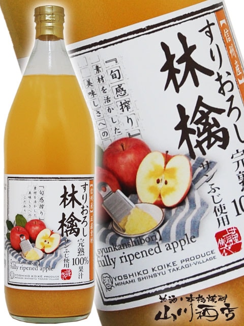 小池さんのすりおろしりんごジュース1L 【 795 】 | 清涼飲料 | 山川酒店