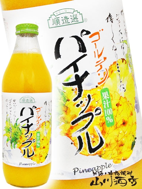 順造選ゴールデンパイナップルジュース1L / 大阪府マルカイ