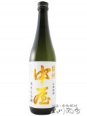 中屋 ( なかや ) 純米大吟醸  720ml / 静岡県 富士高砂酒造 【 5251 】 【 日本酒 】 |日本酒