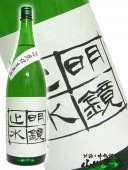 明鏡止水 ( めいきょうしすい )  純吟 甕口生原酒 1.8L / 長野県 大澤酒造【 2006 】【 日本酒 】【 要冷蔵 】|明鏡止水、垂氷|日本酒
