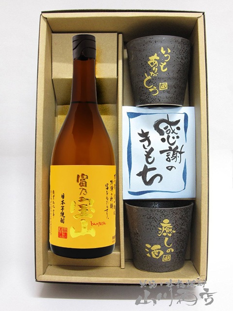富乃宝山 720ml + ぐい呑みカップ二個 ＆ 焼酎サーバーセット【 2094
