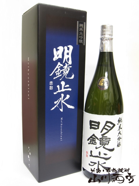 明鏡止水 ( めいきょうしすい ) 純米大吟醸 1.8L 専用箱付き