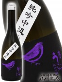 庭のうぐいす 純米吟醸 中汲み 720ml / 福岡県 山口酒造【 3777 】【 要冷蔵 】【 日本酒 】|庭のうぐいす|日本酒