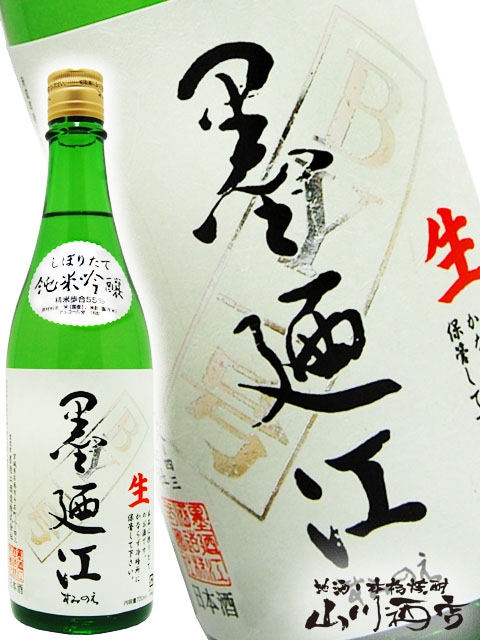 墨廼江 ( すみのえ ) 純米吟醸 しぼりたて BY1号 720ml / 宮城県