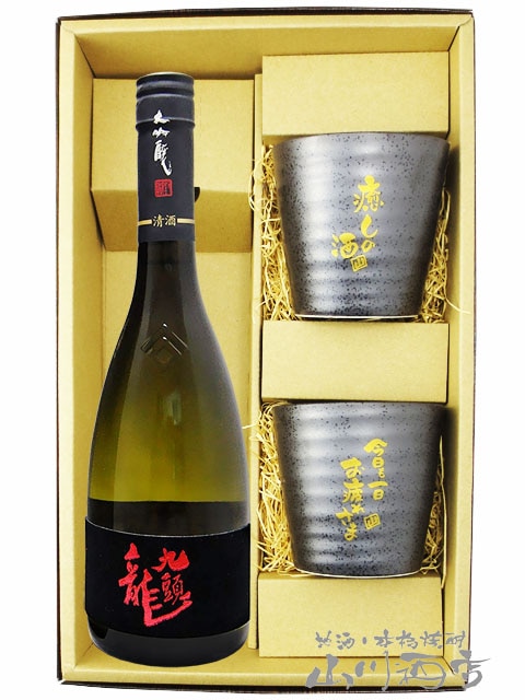 九頭龍 大吟醸 + カップ二個セット【 1731 】【 送料無料 】【 要冷蔵