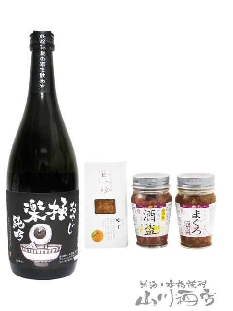 おやじ極楽純吟 720ml + 人気おつまみ3点セット【 2448 】【 要冷蔵