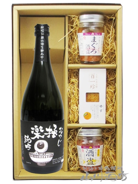 おやじ極楽純吟 720ml + 人気おつまみ3点セット【 2448 】【 要冷蔵