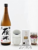 雁木 純米無濾過生原酒 ノ壱 720ml + 百一珍(醤油) + かつを酒盗 ＋ ききちょこセット【4820】【 要冷蔵 】【 送料無料 】【 お酒とおつまみと酒器のセット 】|日本酒|ギフトセット