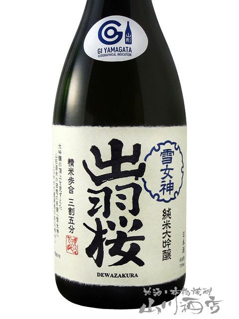 出羽桜 雪女神 ( でわざくら ゆきめがみ ) 三割五分 純米大吟醸 720ml
