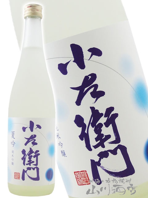 小左衛門 （ こざえもん ） 夏吟 純米吟醸 720ml / 岐阜県 中島醸造
