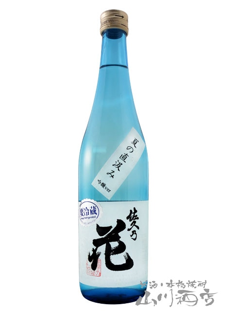 佐久の花（さくのはな）夏の直汲み 吟醸 ver 720ml / 長野県 佐久の花
