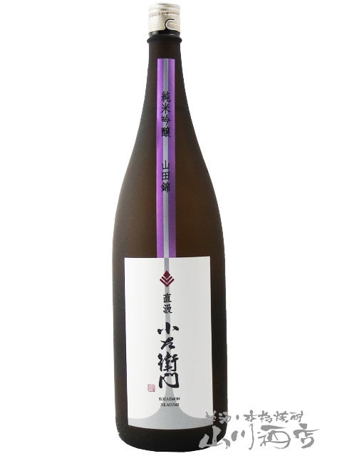 小左衛門 ( こざえもん ) 純米吟醸 播州山田錦 直汲み 生 720ml/ 岐阜