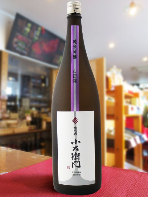 小左衛門 ( こざえもん ) 大吟醸 直汲 1.8L / 岐阜県 中島醸造 (株