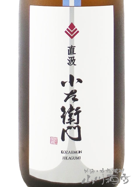 小左衛門 ( こざえもん ) 純米吟醸 出羽燦々 直汲み 生 720ml/ 岐阜県