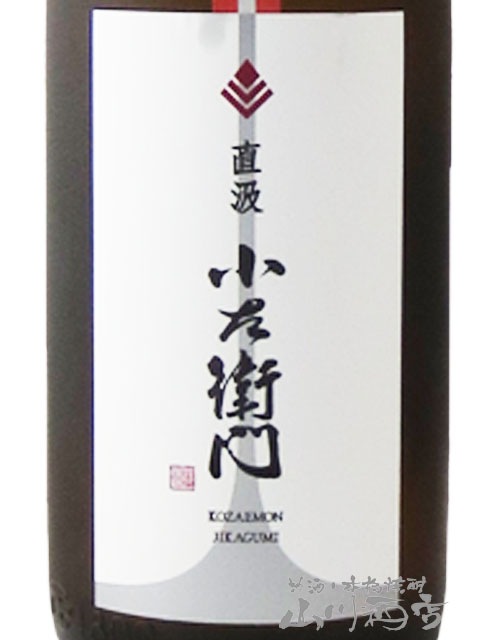 小左衛門 ( こざえもん ) 純米吟醸 備前雄町 直汲み 生 1.8L/ 岐阜県