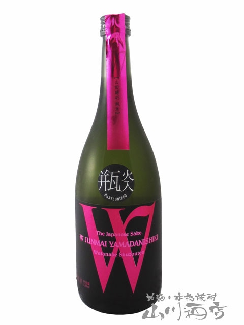 W ( ダブリュー ) 純米 山田錦 720ml / 岐阜県 渡辺酒造店 【 5457