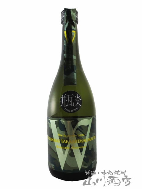 W ( ダブリュー ) 純米 高島雄町 720ml / 岐阜県 渡辺酒造店 【 5481