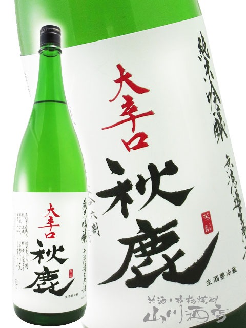 秋鹿 ( あきしか ) 大辛口 純米吟醸 無濾過生原酒 1.8L / 大阪府 秋鹿