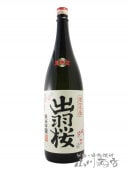 出羽桜  純米大吟醸 日本酒 出羽桜 純米大吟醸 一路 720mlIWCチャンピオンサケ