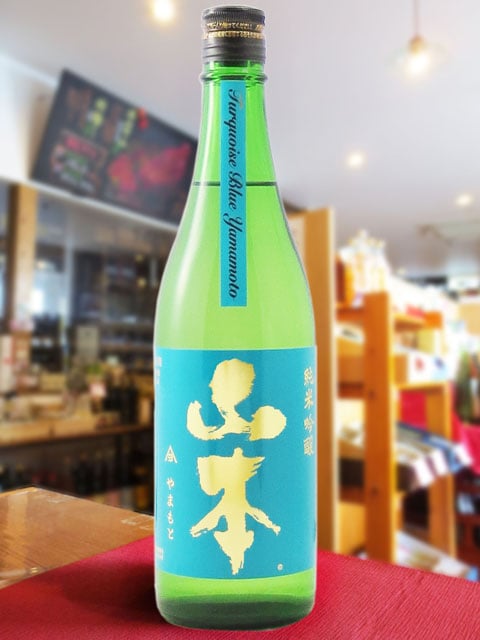 山本 純米吟醸 ターコイズブルー 720ml / 秋田県 山本酒造【5546