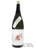 佐久乃花 ( さくのはな ) 純米大吟醸 金紋錦 ダム熟成 1.8L/ 長野県 佐久の花酒造【5550】【 日本酒 】【 要冷蔵 】|佐久の花|日本酒