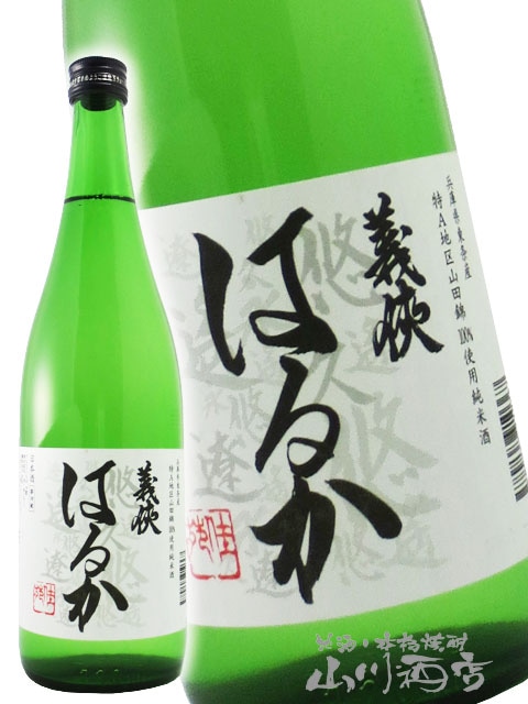 義侠 （ ぎきょう ） はるか 純米 720ml / 愛知県 山忠本家酒造【5554