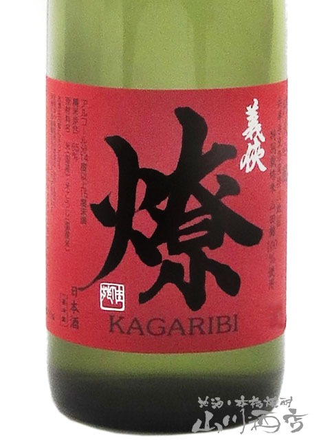 超人気日本酒 義侠 燎 純米吟醸一升瓶 2本セット 義侠 （ ぎきょう ）燎（ かがりび ）純米吟醸 720ml / 愛知県