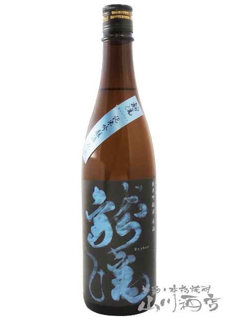 龍蟠 ( りゅうばん ) 純米吟醸酒原酒 720ml / 秋田県 鈴木酒造店