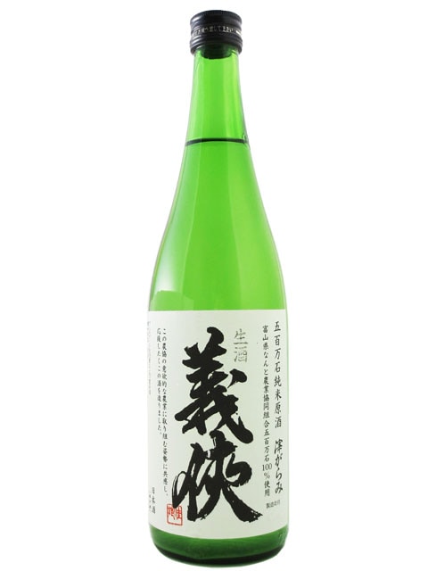 義侠 （ ぎきょう ） 五百万石 純米 生原酒 おりがらみ 720ml / 愛知県