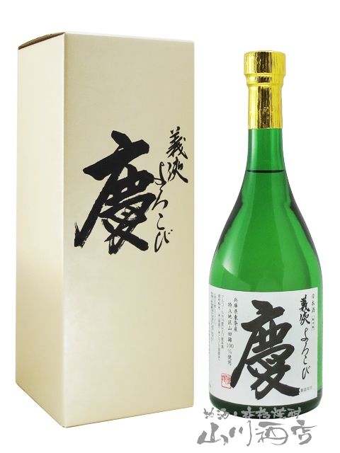 義侠 （ ぎきょう ）慶（ よろこび ） 純米大吟醸 720ml / 愛知県 山忠