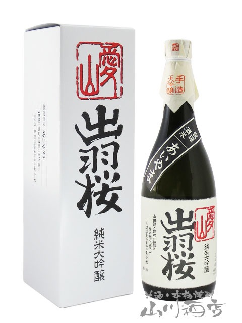 出羽桜 ( でわざくら ) 純米大吟醸 愛山 720ml/ 山形県 出羽桜
