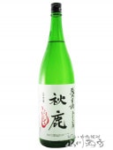 秋鹿 ( あきしか ) 純米吟醸 無濾過生原酒 720ml / 大阪府秋鹿酒造