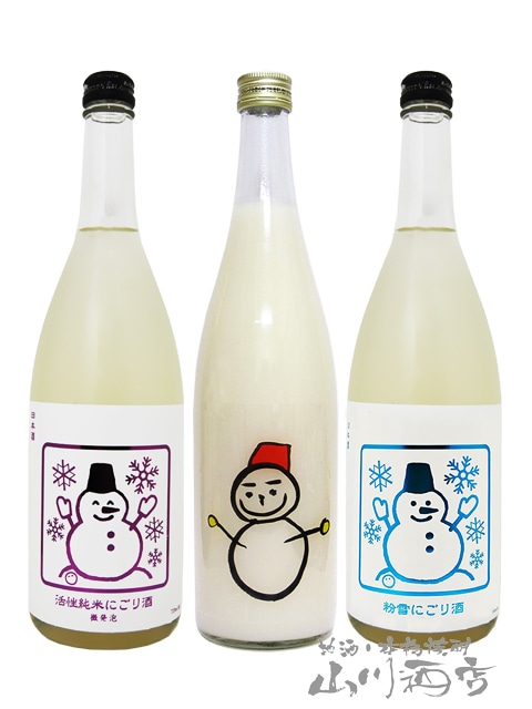 雪だるまラベル にごり酒 飲み比べ( 仙禽 雪だるま +いづみ橋 大雪にごり + 粉雪にごり ) 720ml×3本セット【 5650 】【 日本酒 】【 要冷蔵 】【 送料無料 】-山川酒店