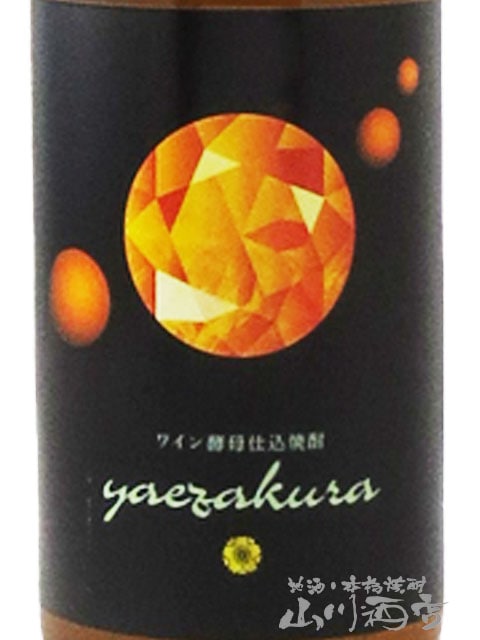 yaezakura （ やえざくら ） ワイン酵母仕込焼酎 720ml / 宮崎県 古澤