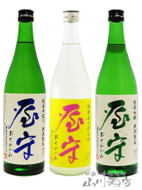 屋守（ おくのかみ ）生酒飲み比べ おりがらみ + 純米吟醸 生 + 純米中